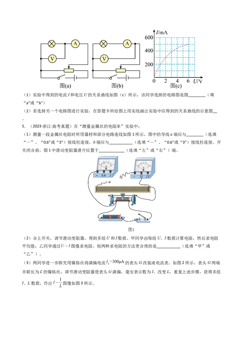 专题20电学实验学易金卷：三年（2021-2023）高考物理真题分项汇编（全国通用）（原卷版）_2024年4月_其他_240413学易金卷：三年（2021-2023）高考物理真题分项汇编（全国通用）
