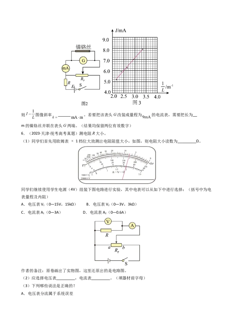 专题20电学实验学易金卷：三年（2021-2023）高考物理真题分项汇编（全国通用）（原卷版）_2024年4月_其他_240413学易金卷：三年（2021-2023）高考物理真题分项汇编（全国通用）
