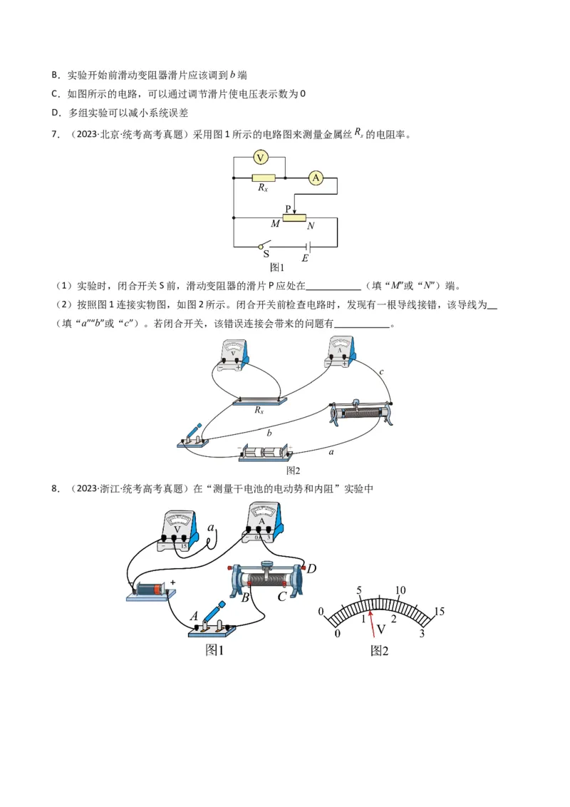 专题20电学实验学易金卷：三年（2021-2023）高考物理真题分项汇编（全国通用）（原卷版）_2024年4月_其他_240413学易金卷：三年（2021-2023）高考物理真题分项汇编（全国通用）