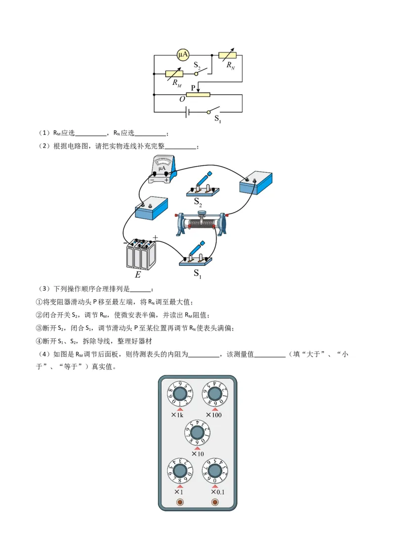 专题20电学实验学易金卷：三年（2021-2023）高考物理真题分项汇编（全国通用）（原卷版）_2024年4月_其他_240413学易金卷：三年（2021-2023）高考物理真题分项汇编（全国通用）