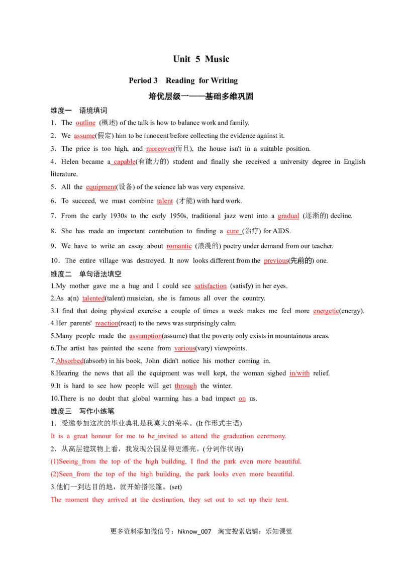 Period3ReadingforWriting-2022-2023学年高一英语上学期课后培优分级练（人教版2019必修第二册）教师版_E015高中全科试卷_英语试题_选修2_5新版高中英语选择性必修2_2.同步练习_553
