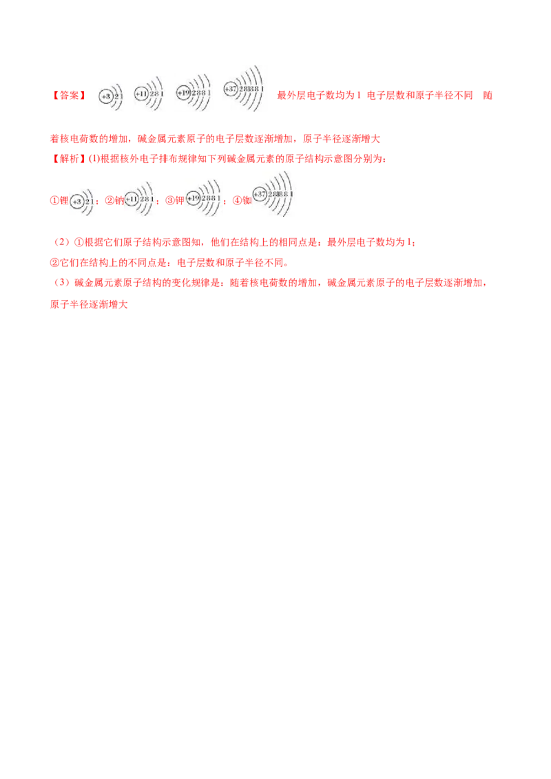 专题4.1.3碱金属元素（备作业）-上好化学课2020-2021学年高一上学期必修第一册同步备课系列（人教版2019）（解析版）_E015高中全科试卷_化学试题_必修1_1.新版人教版高中化学试卷必修一