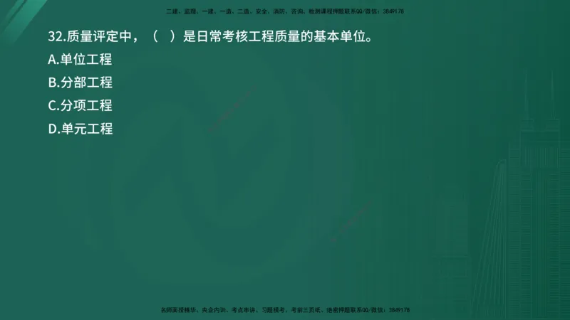 2025年《目标控制（水利）》案例突破（在线版）_监理工程师_2025监理工程师_2025年监理工程师SVIP_2025年监理水利控制SVIP_04-冲刺串讲✿考点强化✿小灶集训_讲义