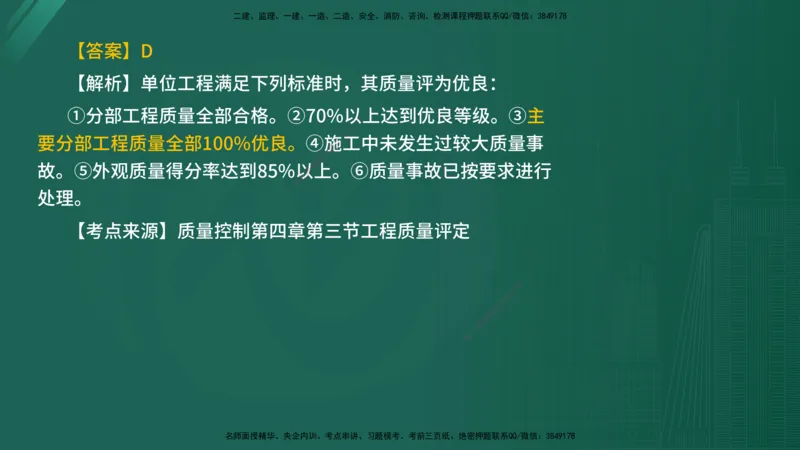 2025年《目标控制（水利）》案例突破（在线版）_监理工程师_2025监理工程师_2025年监理工程师SVIP_2025年监理水利控制SVIP_04-冲刺串讲✿考点强化✿小灶集训_讲义