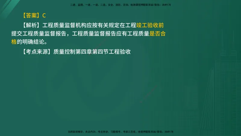 2025年《目标控制（水利）》案例突破（在线版）_监理工程师_2025监理工程师_2025年监理工程师SVIP_2025年监理水利控制SVIP_04-冲刺串讲✿考点强化✿小灶集训_讲义