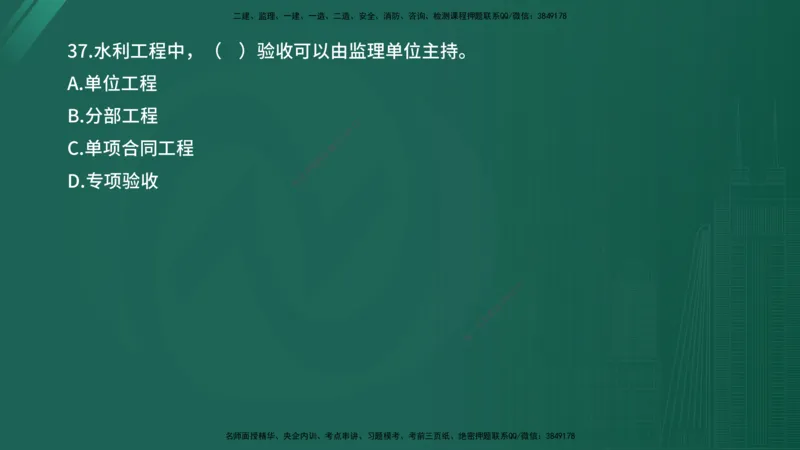 2025年《目标控制（水利）》案例突破（在线版）_监理工程师_2025监理工程师_2025年监理工程师SVIP_2025年监理水利控制SVIP_04-冲刺串讲✿考点强化✿小灶集训_讲义