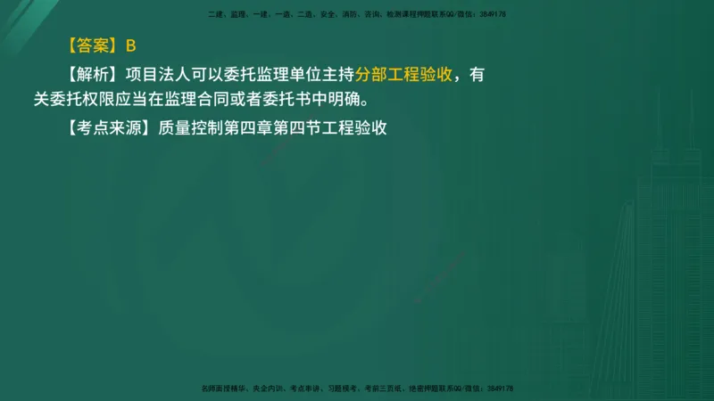 2025年《目标控制（水利）》案例突破（在线版）_监理工程师_2025监理工程师_2025年监理工程师SVIP_2025年监理水利控制SVIP_04-冲刺串讲✿考点强化✿小灶集训_讲义