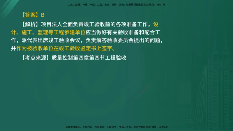 2025年《目标控制（水利）》案例突破（在线版）_监理工程师_2025监理工程师_2025年监理工程师SVIP_2025年监理水利控制SVIP_04-冲刺串讲✿考点强化✿小灶集训_讲义