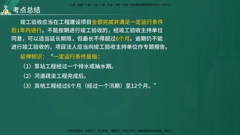 2025年《目标控制（水利）》案例突破（在线版）_监理工程师_2025监理工程师_2025年监理工程师SVIP_2025年监理水利控制SVIP_04-冲刺串讲✿考点强化✿小灶集训_讲义