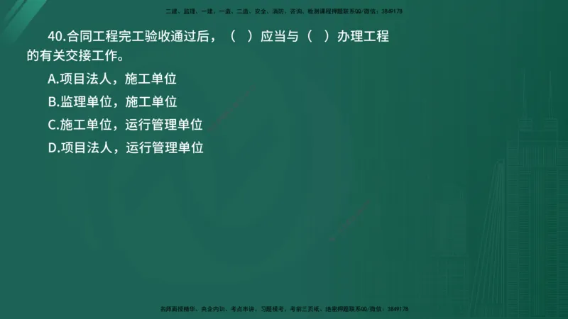 2025年《目标控制（水利）》案例突破（在线版）_监理工程师_2025监理工程师_2025年监理工程师SVIP_2025年监理水利控制SVIP_04-冲刺串讲✿考点强化✿小灶集训_讲义