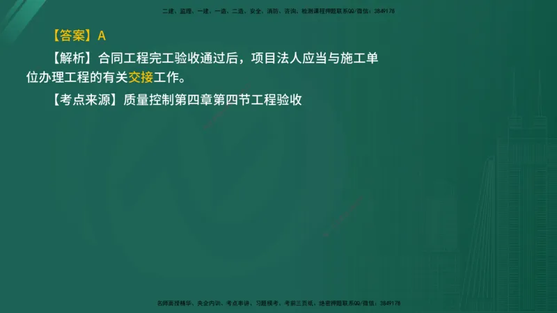 2025年《目标控制（水利）》案例突破（在线版）_监理工程师_2025监理工程师_2025年监理工程师SVIP_2025年监理水利控制SVIP_04-冲刺串讲✿考点强化✿小灶集训_讲义