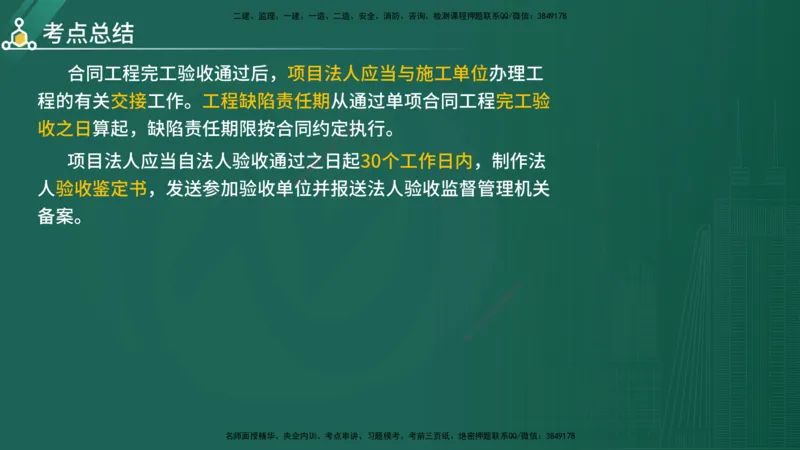 2025年《目标控制（水利）》案例突破（在线版）_监理工程师_2025监理工程师_2025年监理工程师SVIP_2025年监理水利控制SVIP_04-冲刺串讲✿考点强化✿小灶集训_讲义