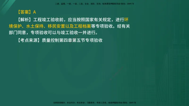 2025年《目标控制（水利）》案例突破（在线版）_监理工程师_2025监理工程师_2025年监理工程师SVIP_2025年监理水利控制SVIP_04-冲刺串讲✿考点强化✿小灶集训_讲义
