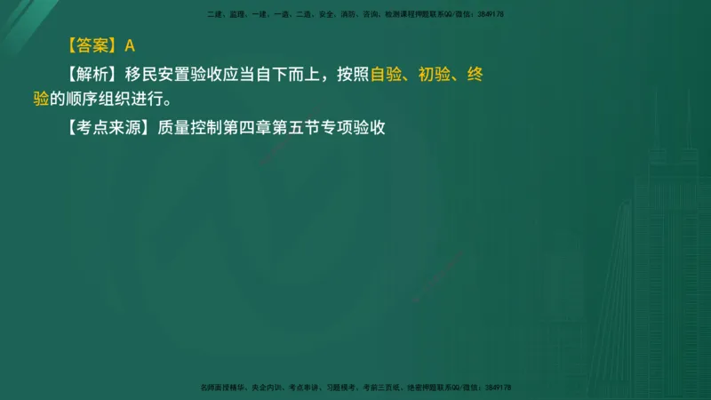 2025年《目标控制（水利）》案例突破（在线版）_监理工程师_2025监理工程师_2025年监理工程师SVIP_2025年监理水利控制SVIP_04-冲刺串讲✿考点强化✿小灶集训_讲义