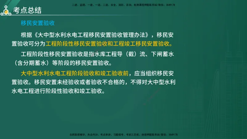 2025年《目标控制（水利）》案例突破（在线版）_监理工程师_2025监理工程师_2025年监理工程师SVIP_2025年监理水利控制SVIP_04-冲刺串讲✿考点强化✿小灶集训_讲义