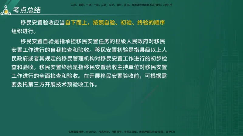 2025年《目标控制（水利）》案例突破（在线版）_监理工程师_2025监理工程师_2025年监理工程师SVIP_2025年监理水利控制SVIP_04-冲刺串讲✿考点强化✿小灶集训_讲义