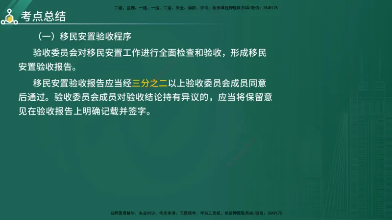 2025年《目标控制（水利）》案例突破（在线版）_监理工程师_2025监理工程师_2025年监理工程师SVIP_2025年监理水利控制SVIP_04-冲刺串讲✿考点强化✿小灶集训_讲义
