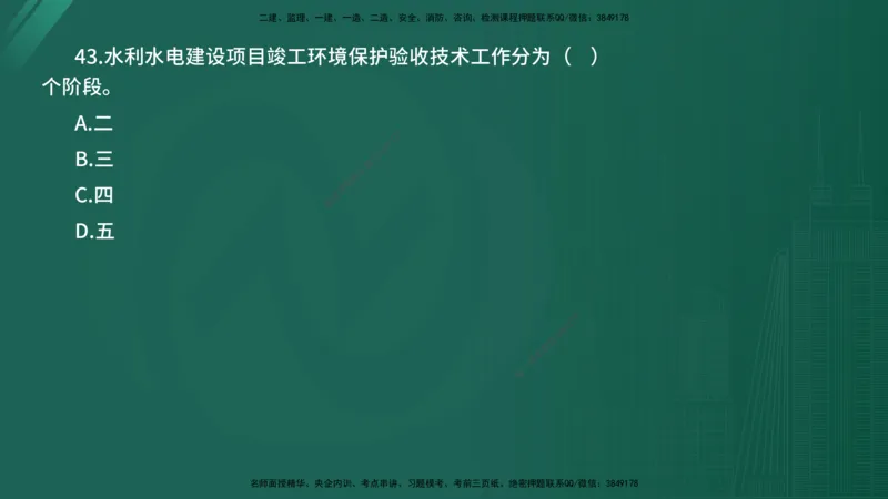 2025年《目标控制（水利）》案例突破（在线版）_监理工程师_2025监理工程师_2025年监理工程师SVIP_2025年监理水利控制SVIP_04-冲刺串讲✿考点强化✿小灶集训_讲义