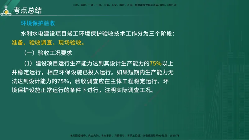 2025年《目标控制（水利）》案例突破（在线版）_监理工程师_2025监理工程师_2025年监理工程师SVIP_2025年监理水利控制SVIP_04-冲刺串讲✿考点强化✿小灶集训_讲义