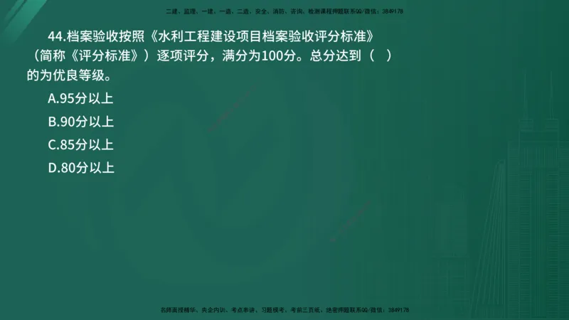 2025年《目标控制（水利）》案例突破（在线版）_监理工程师_2025监理工程师_2025年监理工程师SVIP_2025年监理水利控制SVIP_04-冲刺串讲✿考点强化✿小灶集训_讲义