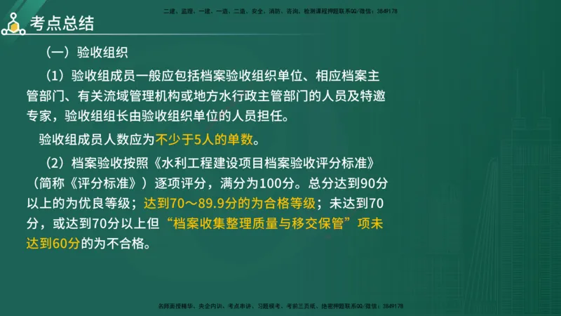 2025年《目标控制（水利）》案例突破（在线版）_监理工程师_2025监理工程师_2025年监理工程师SVIP_2025年监理水利控制SVIP_04-冲刺串讲✿考点强化✿小灶集训_讲义