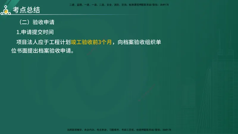 2025年《目标控制（水利）》案例突破（在线版）_监理工程师_2025监理工程师_2025年监理工程师SVIP_2025年监理水利控制SVIP_04-冲刺串讲✿考点强化✿小灶集训_讲义