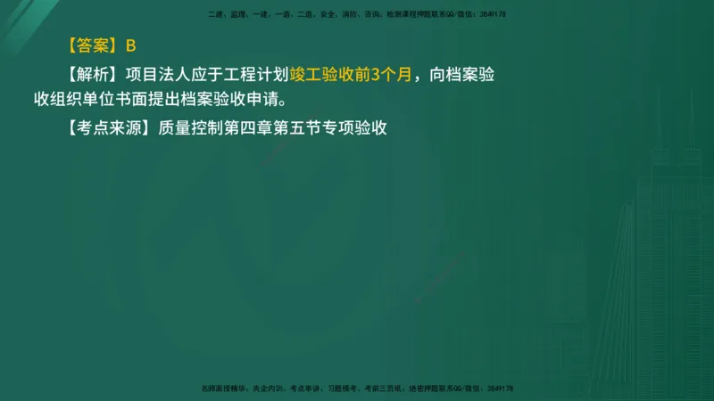 2025年《目标控制（水利）》案例突破（在线版）_监理工程师_2025监理工程师_2025年监理工程师SVIP_2025年监理水利控制SVIP_04-冲刺串讲✿考点强化✿小灶集训_讲义