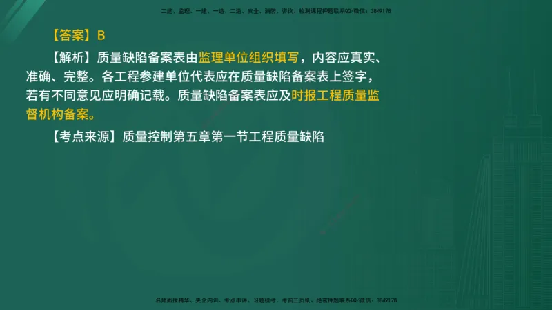 2025年《目标控制（水利）》案例突破（在线版）_监理工程师_2025监理工程师_2025年监理工程师SVIP_2025年监理水利控制SVIP_04-冲刺串讲✿考点强化✿小灶集训_讲义