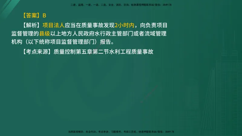 2025年《目标控制（水利）》案例突破（在线版）_监理工程师_2025监理工程师_2025年监理工程师SVIP_2025年监理水利控制SVIP_04-冲刺串讲✿考点强化✿小灶集训_讲义