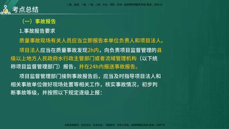 2025年《目标控制（水利）》案例突破（在线版）_监理工程师_2025监理工程师_2025年监理工程师SVIP_2025年监理水利控制SVIP_04-冲刺串讲✿考点强化✿小灶集训_讲义