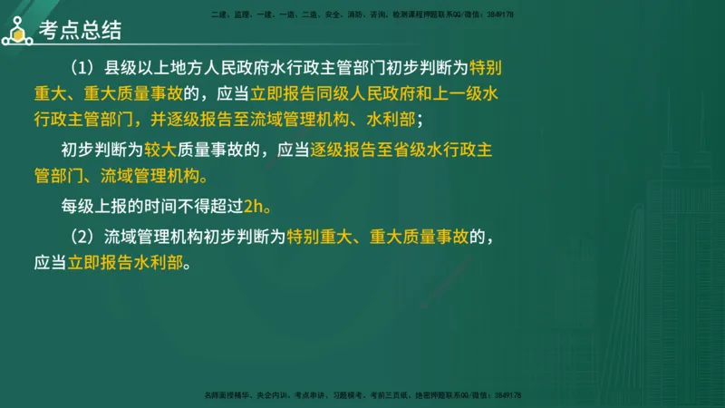 2025年《目标控制（水利）》案例突破（在线版）_监理工程师_2025监理工程师_2025年监理工程师SVIP_2025年监理水利控制SVIP_04-冲刺串讲✿考点强化✿小灶集训_讲义