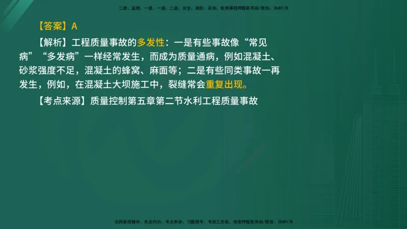 2025年《目标控制（水利）》案例突破（在线版）_监理工程师_2025监理工程师_2025年监理工程师SVIP_2025年监理水利控制SVIP_04-冲刺串讲✿考点强化✿小灶集训_讲义