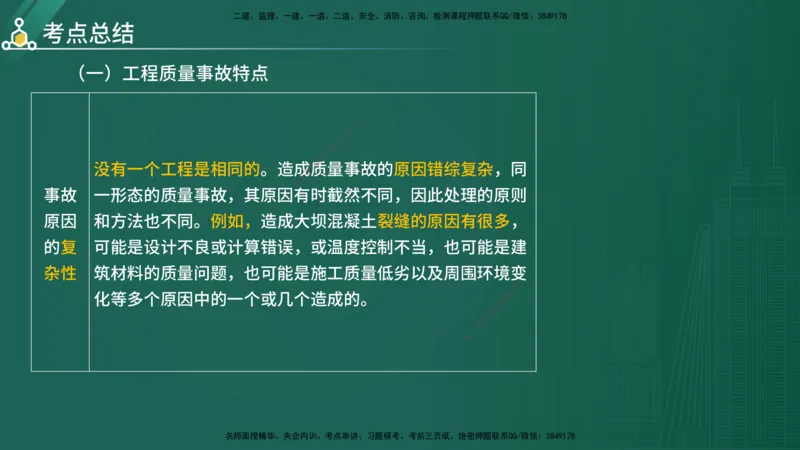 2025年《目标控制（水利）》案例突破（在线版）_监理工程师_2025监理工程师_2025年监理工程师SVIP_2025年监理水利控制SVIP_04-冲刺串讲✿考点强化✿小灶集训_讲义
