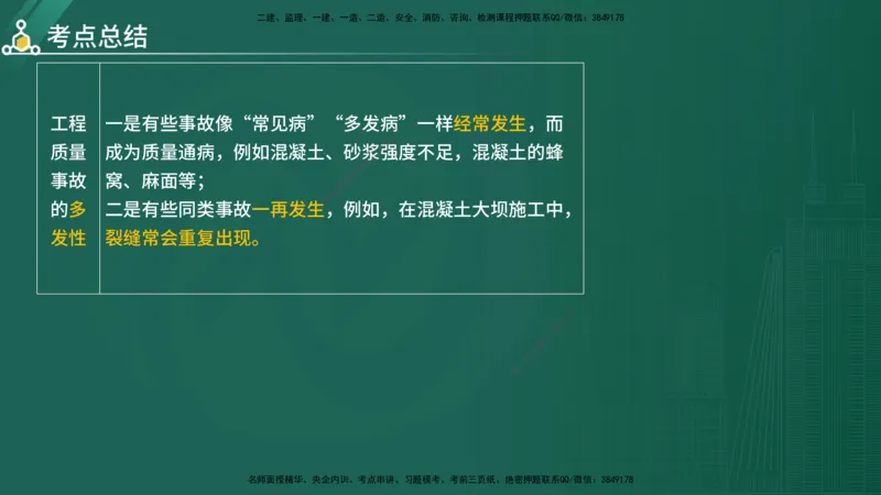 2025年《目标控制（水利）》案例突破（在线版）_监理工程师_2025监理工程师_2025年监理工程师SVIP_2025年监理水利控制SVIP_04-冲刺串讲✿考点强化✿小灶集训_讲义