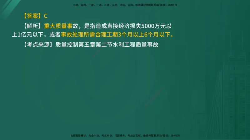 2025年《目标控制（水利）》案例突破（在线版）_监理工程师_2025监理工程师_2025年监理工程师SVIP_2025年监理水利控制SVIP_04-冲刺串讲✿考点强化✿小灶集训_讲义