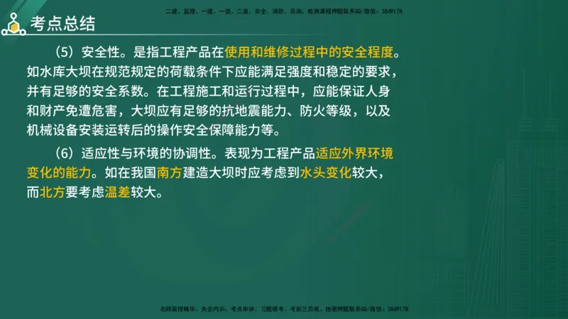 2025年《目标控制（水利）》案例突破（在线版）_监理工程师_2025监理工程师_2025年监理工程师SVIP_2025年监理水利控制SVIP_04-冲刺串讲✿考点强化✿小灶集训_讲义