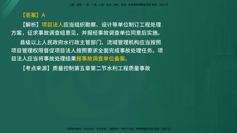 2025年《目标控制（水利）》案例突破（在线版）_监理工程师_2025监理工程师_2025年监理工程师SVIP_2025年监理水利控制SVIP_04-冲刺串讲✿考点强化✿小灶集训_讲义