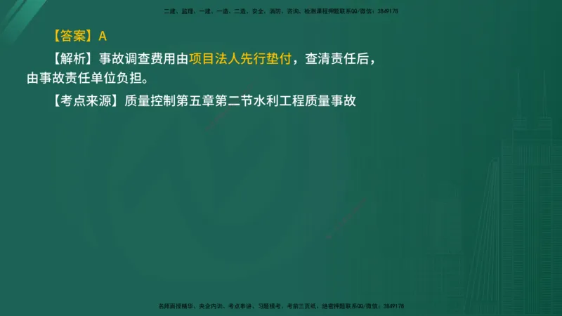 2025年《目标控制（水利）》案例突破（在线版）_监理工程师_2025监理工程师_2025年监理工程师SVIP_2025年监理水利控制SVIP_04-冲刺串讲✿考点强化✿小灶集训_讲义