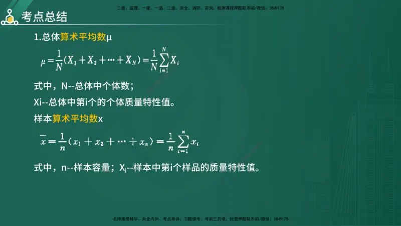 2025年《目标控制（水利）》案例突破（在线版）_监理工程师_2025监理工程师_2025年监理工程师SVIP_2025年监理水利控制SVIP_04-冲刺串讲✿考点强化✿小灶集训_讲义