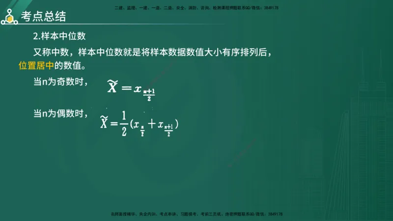 2025年《目标控制（水利）》案例突破（在线版）_监理工程师_2025监理工程师_2025年监理工程师SVIP_2025年监理水利控制SVIP_04-冲刺串讲✿考点强化✿小灶集训_讲义
