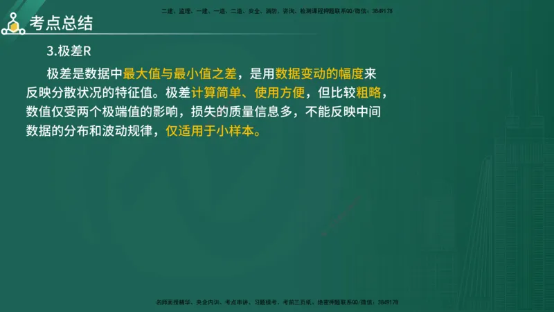 2025年《目标控制（水利）》案例突破（在线版）_监理工程师_2025监理工程师_2025年监理工程师SVIP_2025年监理水利控制SVIP_04-冲刺串讲✿考点强化✿小灶集训_讲义