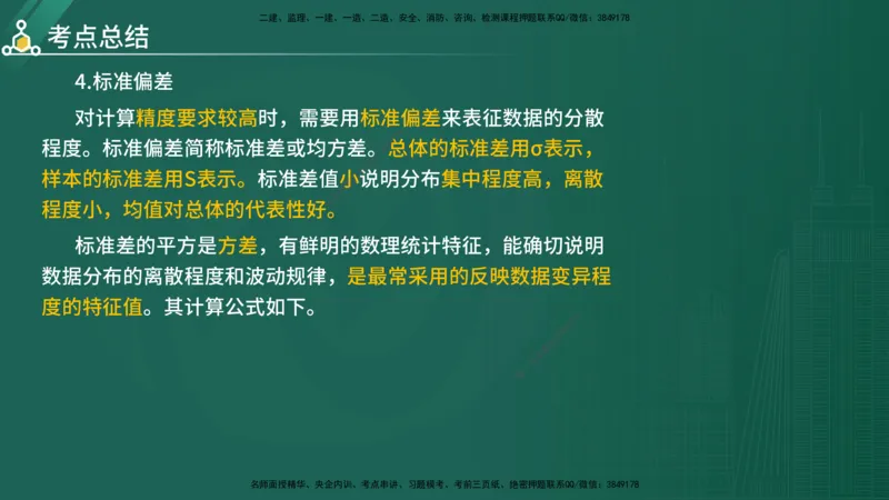 2025年《目标控制（水利）》案例突破（在线版）_监理工程师_2025监理工程师_2025年监理工程师SVIP_2025年监理水利控制SVIP_04-冲刺串讲✿考点强化✿小灶集训_讲义