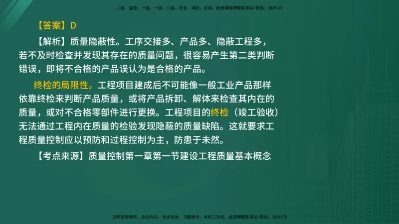 2025年《目标控制（水利）》案例突破（在线版）_监理工程师_2025监理工程师_2025年监理工程师SVIP_2025年监理水利控制SVIP_04-冲刺串讲✿考点强化✿小灶集训_讲义