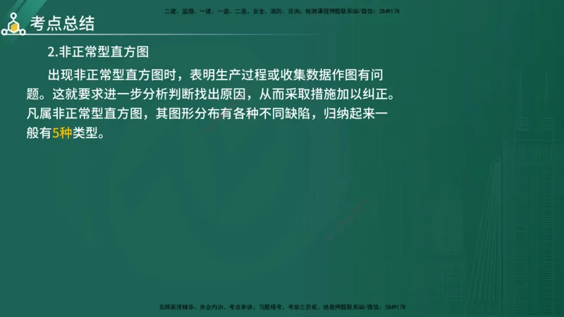 2025年《目标控制（水利）》案例突破（在线版）_监理工程师_2025监理工程师_2025年监理工程师SVIP_2025年监理水利控制SVIP_04-冲刺串讲✿考点强化✿小灶集训_讲义