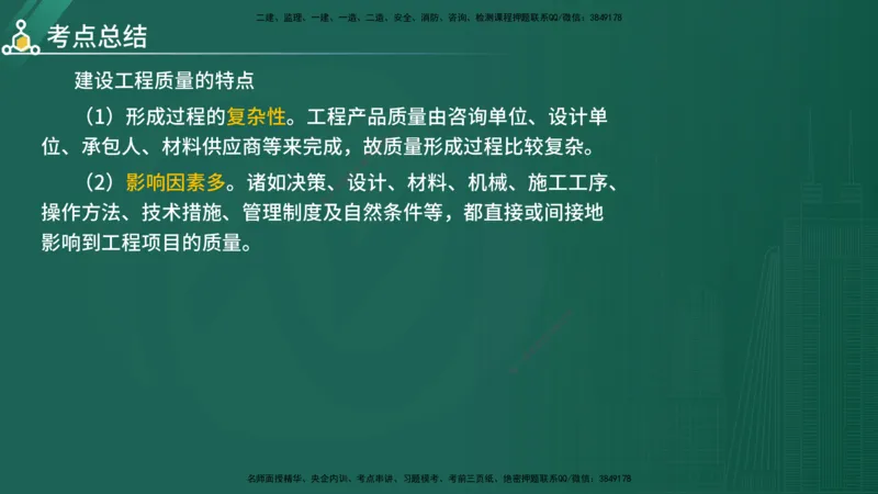 2025年《目标控制（水利）》案例突破（在线版）_监理工程师_2025监理工程师_2025年监理工程师SVIP_2025年监理水利控制SVIP_04-冲刺串讲✿考点强化✿小灶集训_讲义