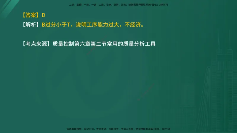2025年《目标控制（水利）》案例突破（在线版）_监理工程师_2025监理工程师_2025年监理工程师SVIP_2025年监理水利控制SVIP_04-冲刺串讲✿考点强化✿小灶集训_讲义