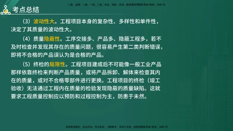 2025年《目标控制（水利）》案例突破（在线版）_监理工程师_2025监理工程师_2025年监理工程师SVIP_2025年监理水利控制SVIP_04-冲刺串讲✿考点强化✿小灶集训_讲义