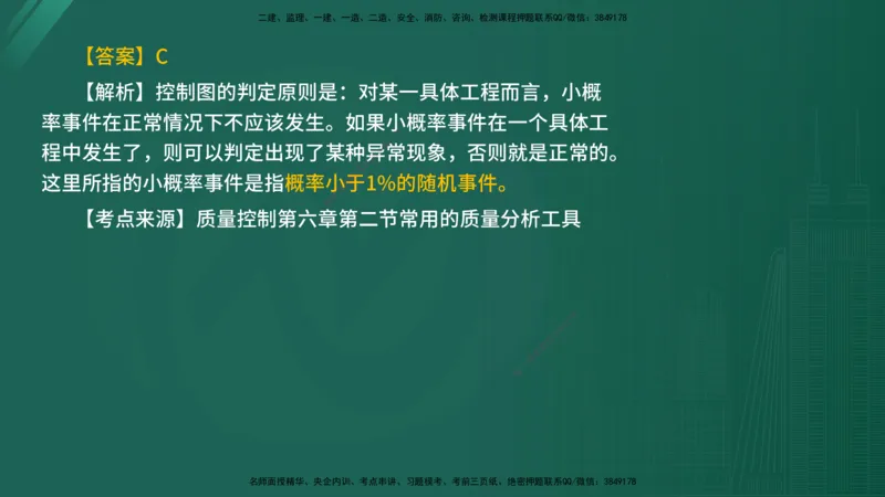 2025年《目标控制（水利）》案例突破（在线版）_监理工程师_2025监理工程师_2025年监理工程师SVIP_2025年监理水利控制SVIP_04-冲刺串讲✿考点强化✿小灶集训_讲义