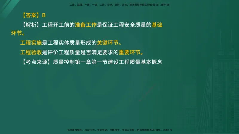 2025年《目标控制（水利）》案例突破（在线版）_监理工程师_2025监理工程师_2025年监理工程师SVIP_2025年监理水利控制SVIP_04-冲刺串讲✿考点强化✿小灶集训_讲义