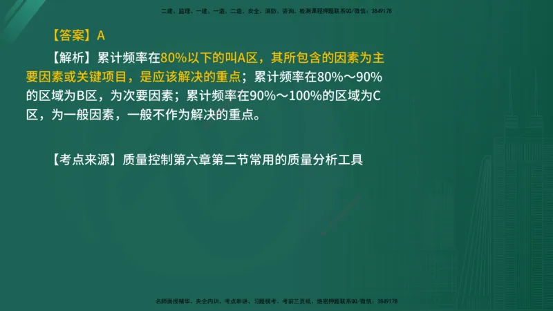 2025年《目标控制（水利）》案例突破（在线版）_监理工程师_2025监理工程师_2025年监理工程师SVIP_2025年监理水利控制SVIP_04-冲刺串讲✿考点强化✿小灶集训_讲义